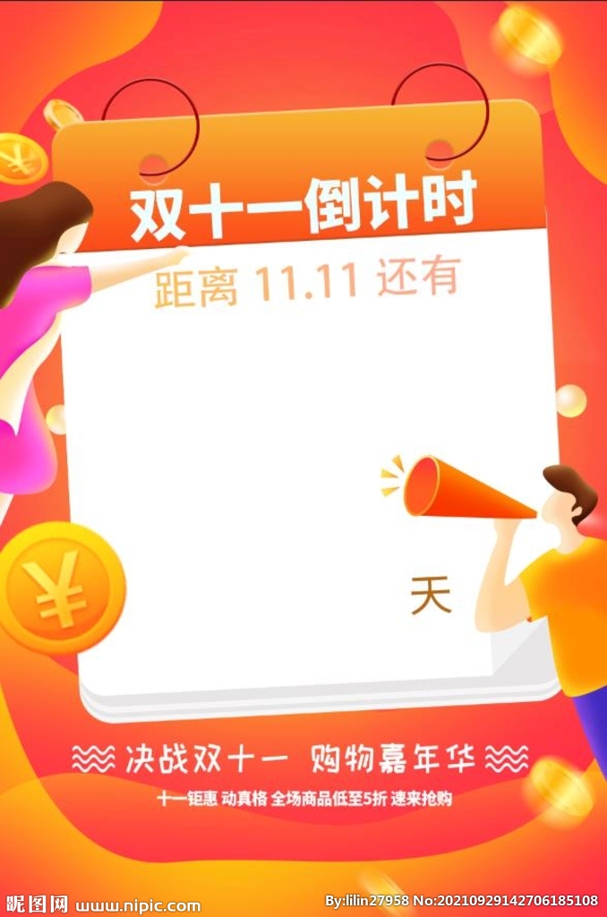 刷十一