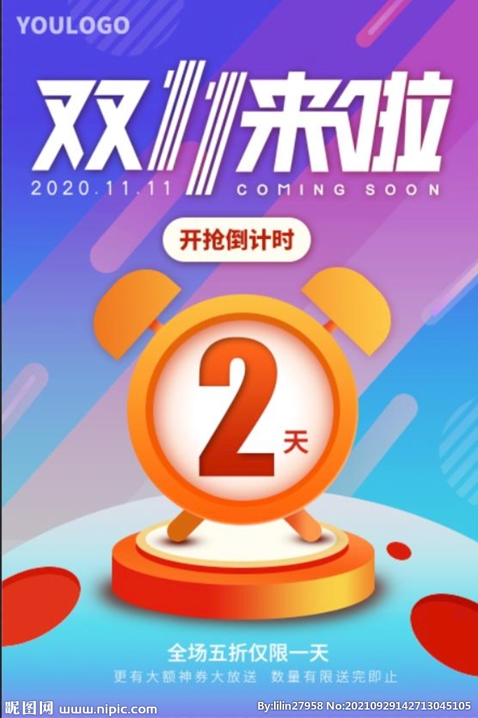 淘宝双十一