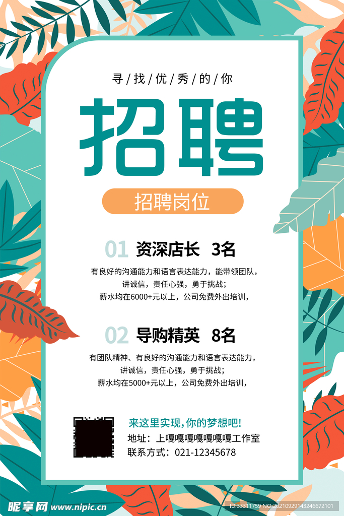招聘