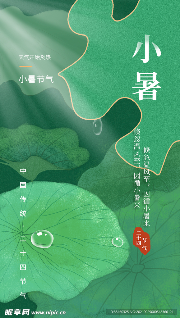 小暑