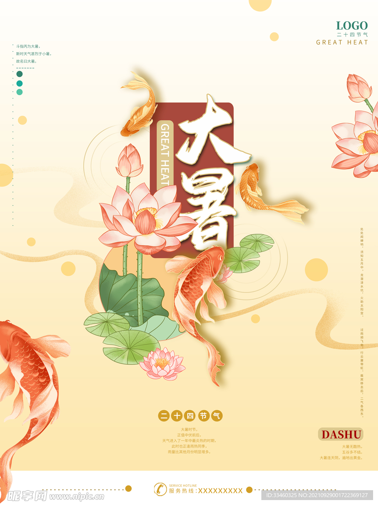 大暑