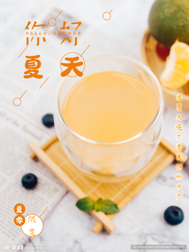 夏天