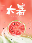 大暑