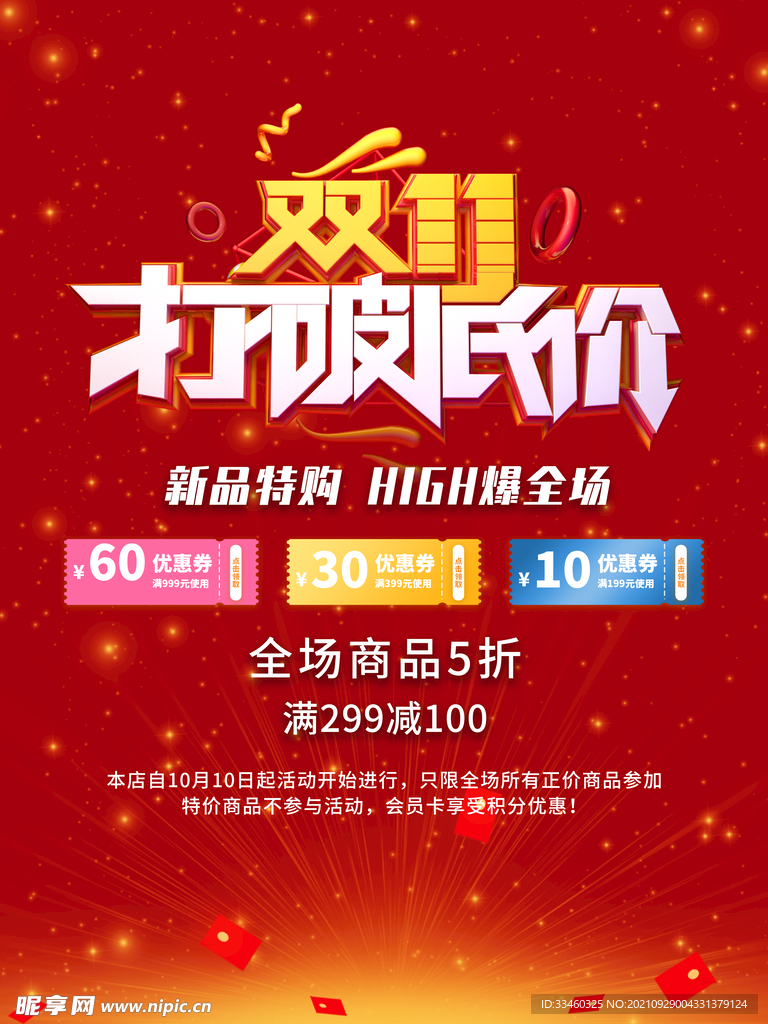 双11