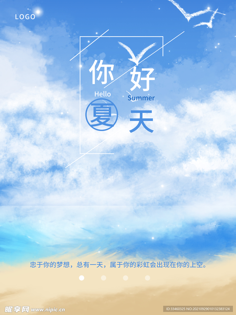 你好夏天