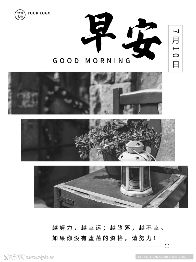 早安