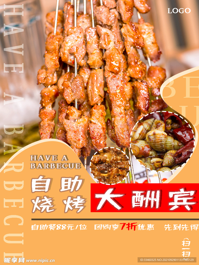 自助烧烤