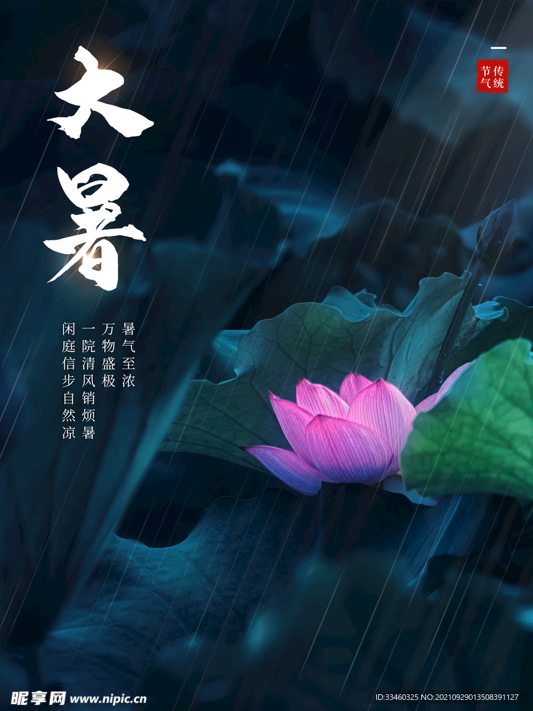 大暑