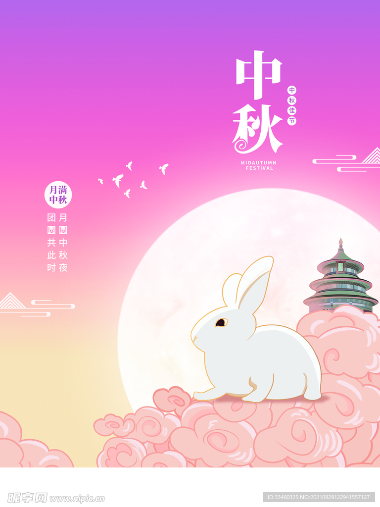 中秋节