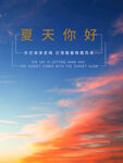 你好夏天