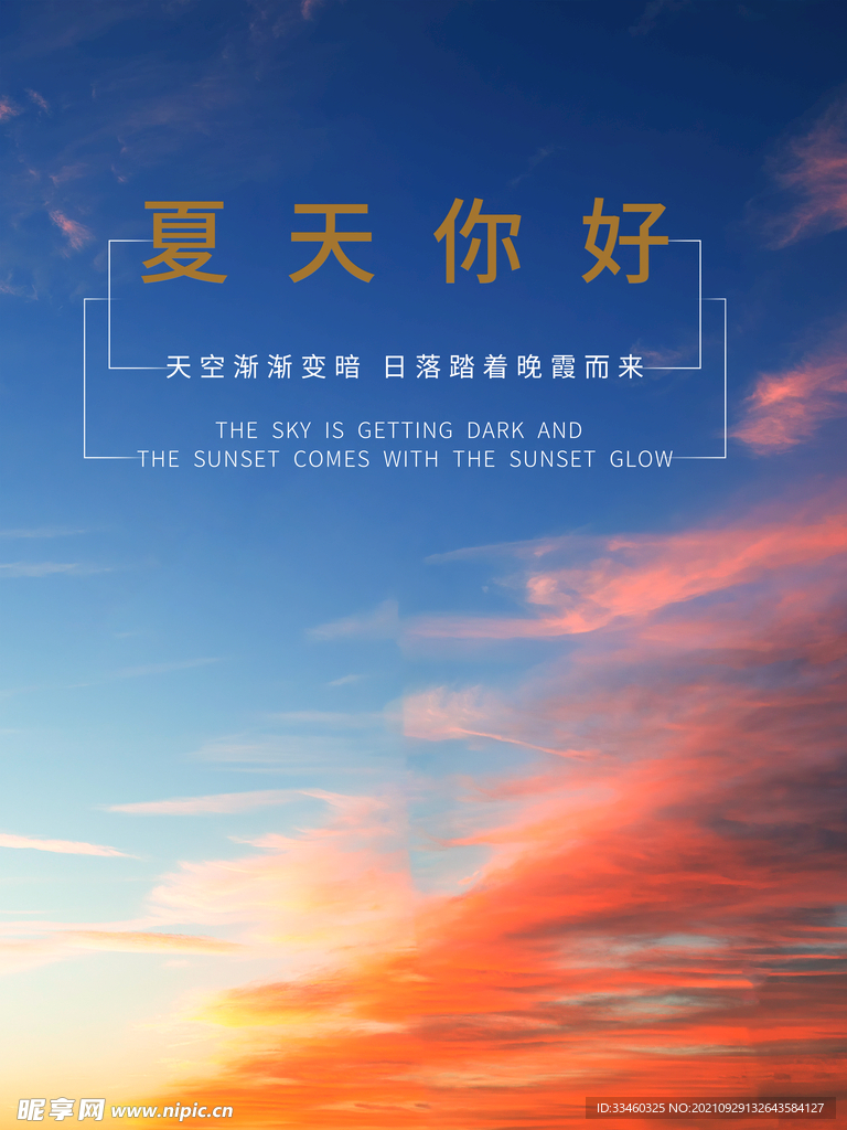 你好夏天