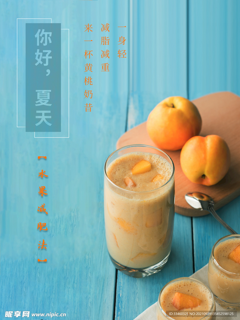 你好夏天