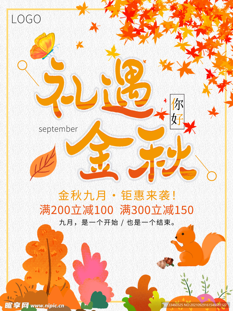 礼遇金秋