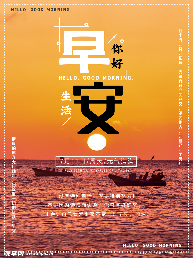 早安
