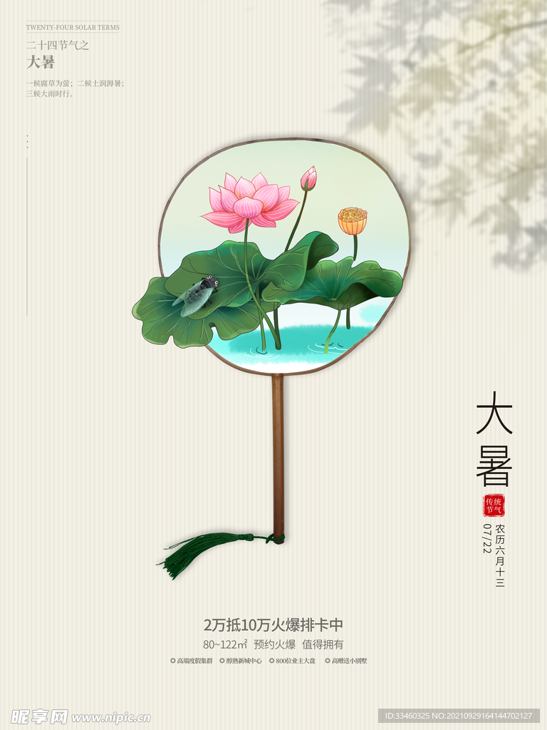 大暑