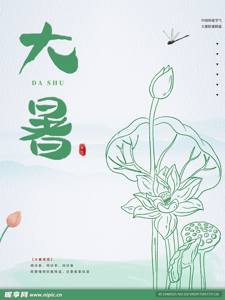 大暑