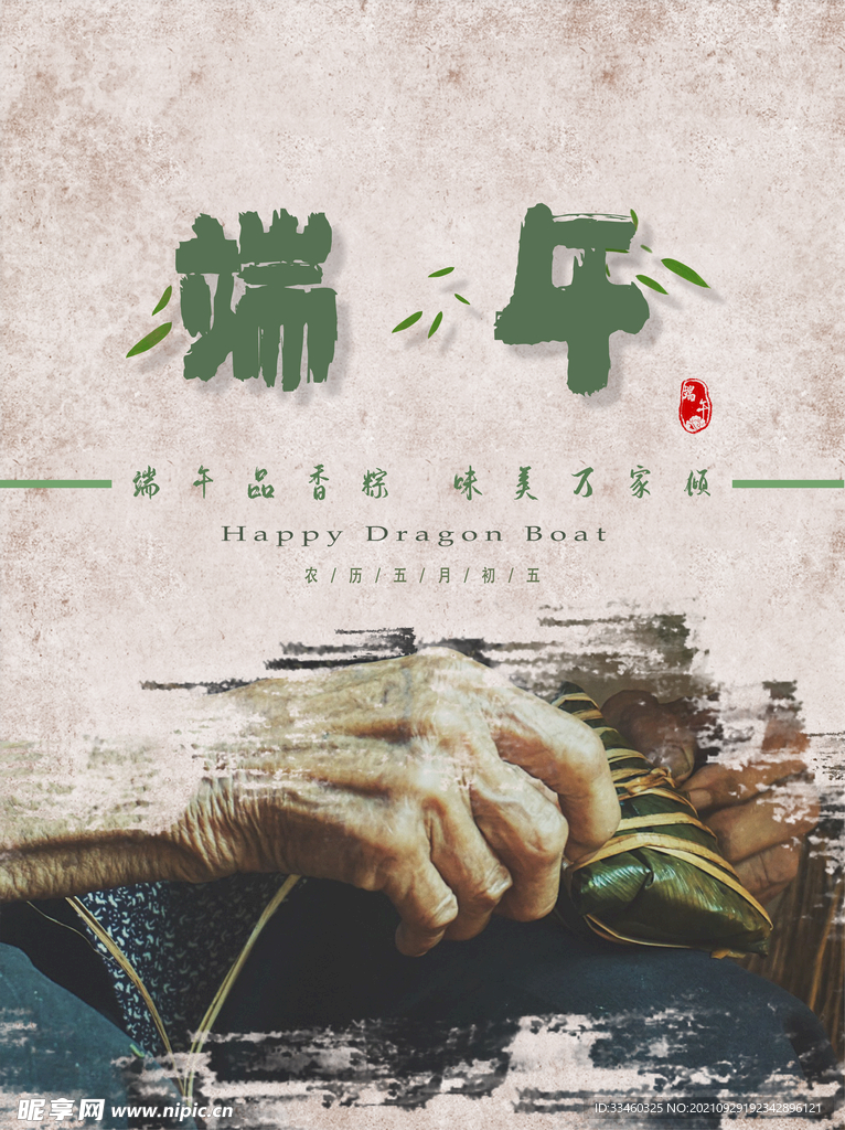 端午节