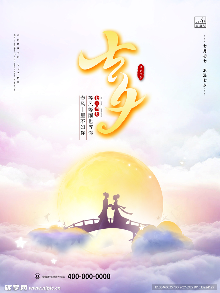 七夕情人节