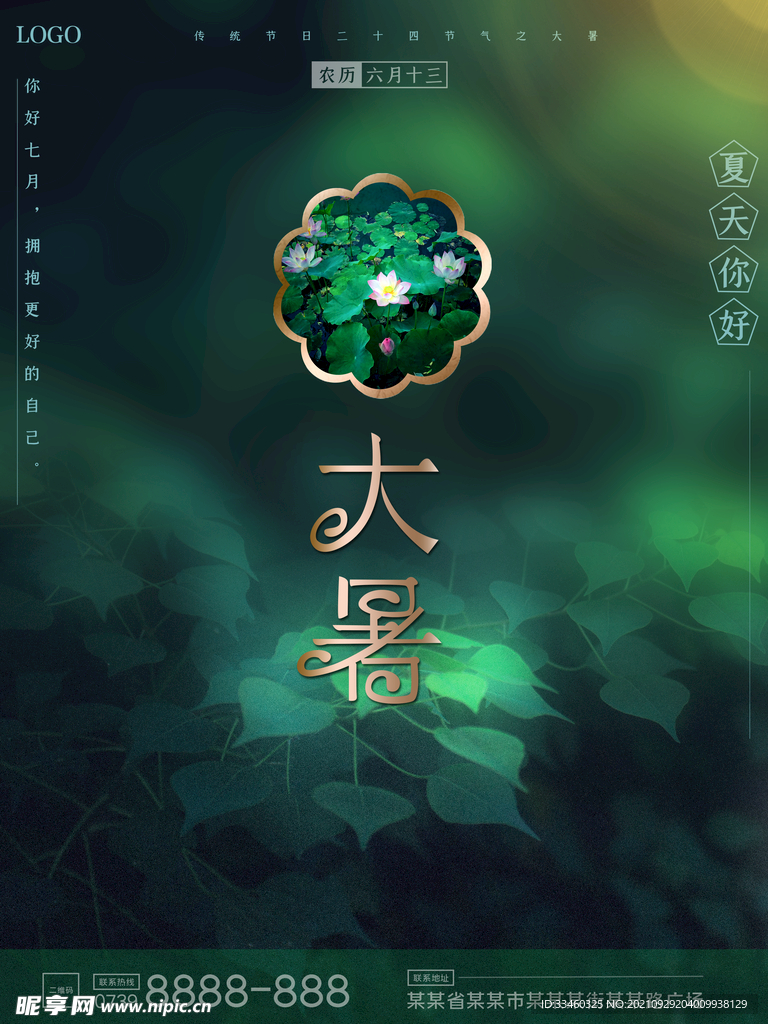 大暑