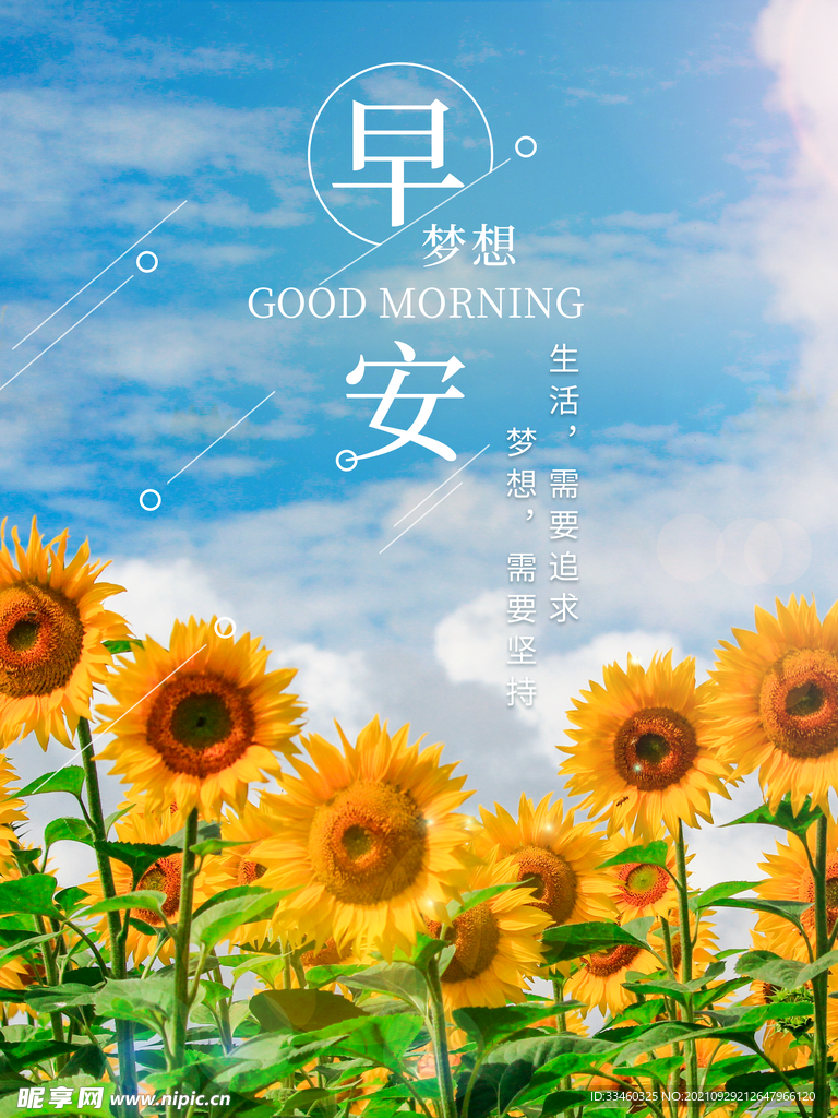 早安
