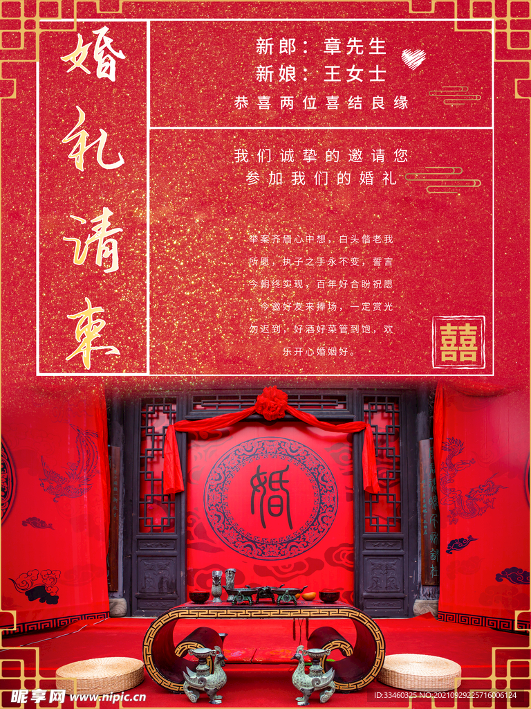 婚礼请柬