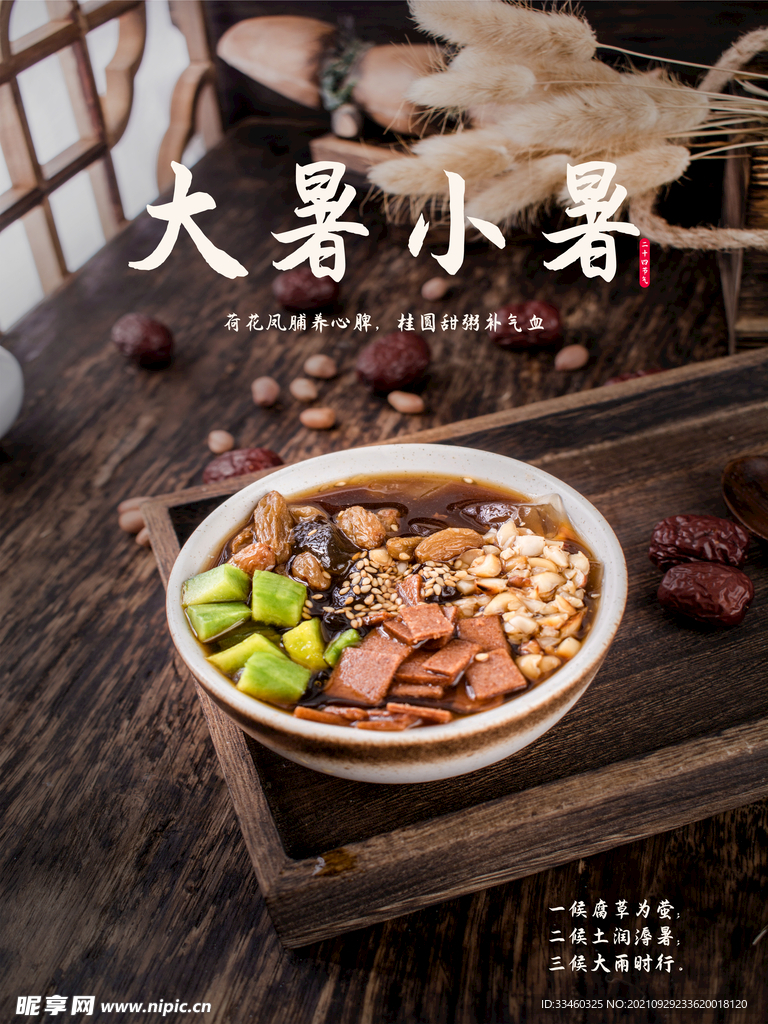 大暑