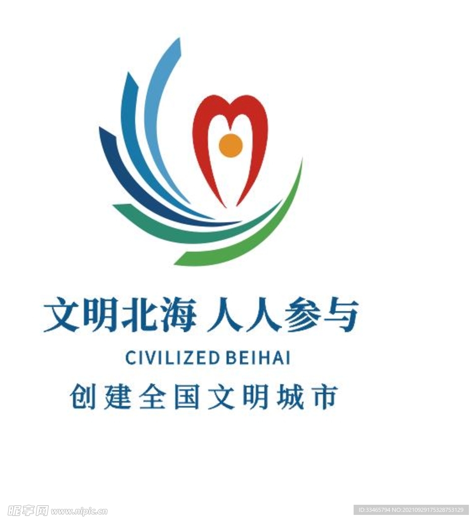 文明北海城市LOGO