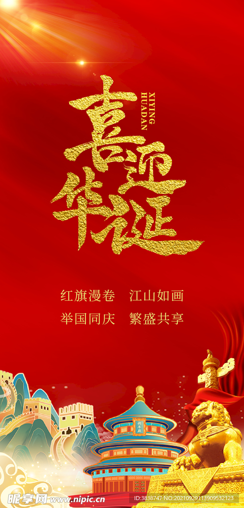 国庆节 