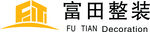 富田整装logo标志