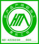 农产品地初加工