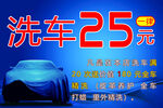 洗车