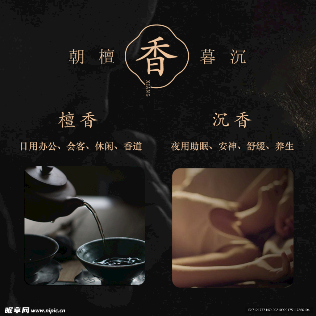 香道