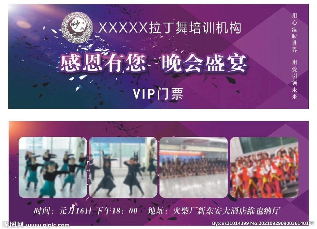拉丁舞门票