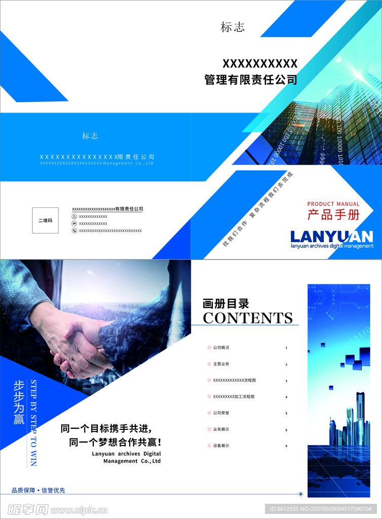 公司画册