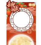 国庆拍照框