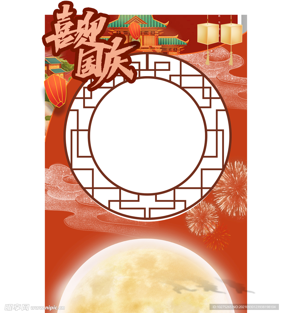 国庆拍照框