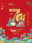  中国风国庆成立72周年海报