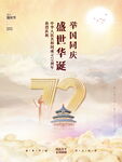 国潮风72周年十一国庆节插画
