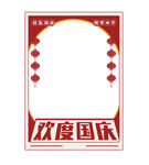 国庆拍照框