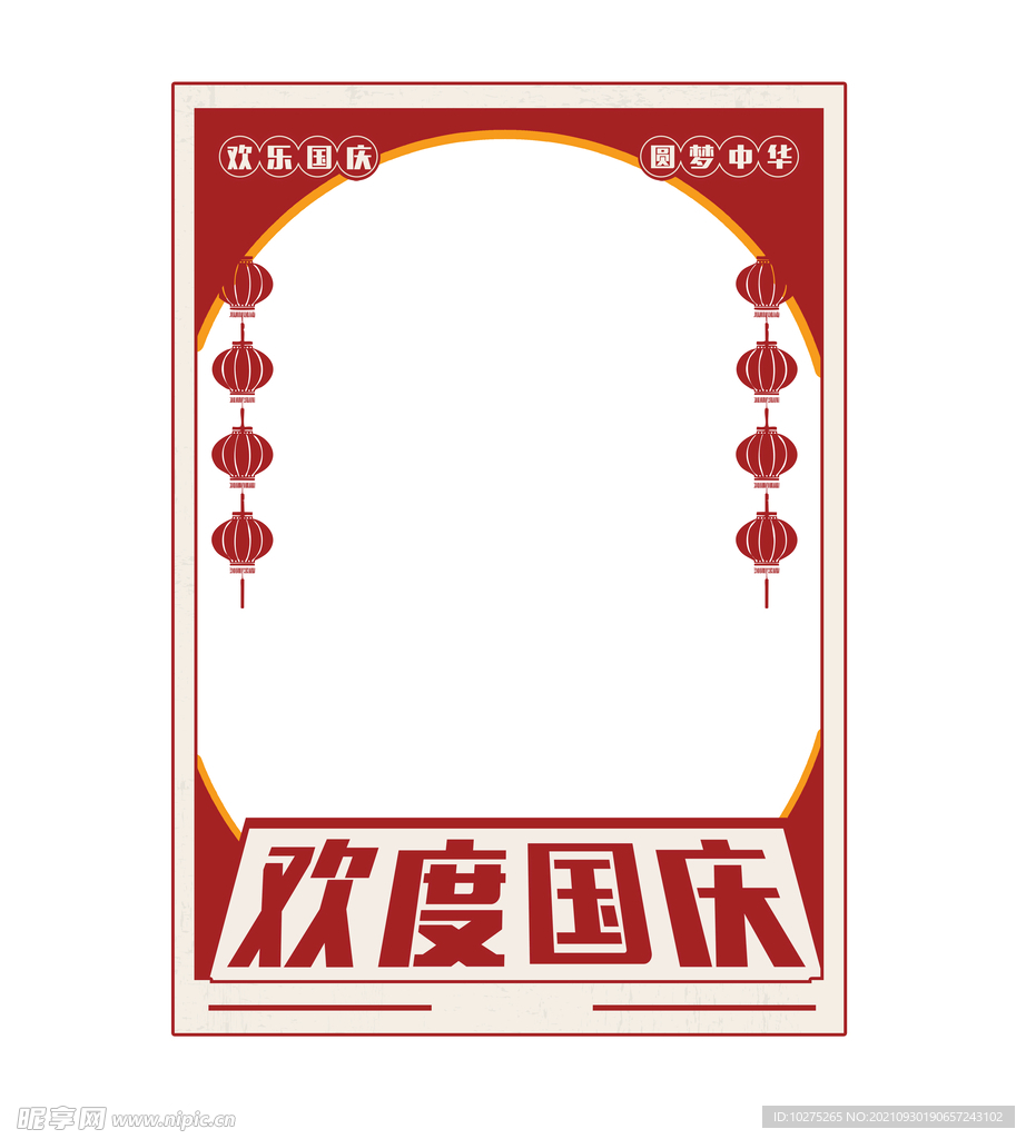 国庆拍照框