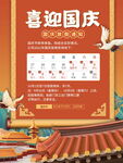 中国风喜迎国庆节日放假通知海报