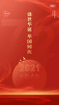 红色创意盛世华诞国庆节H5界面