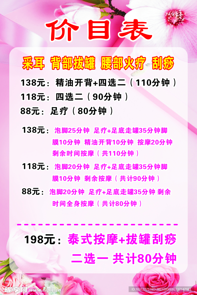 足浴价目表