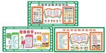 健康教育展板