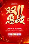 双11惠战