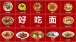 好吃面