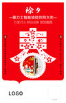 智能锁过年海报