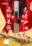 高考加油