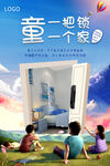 智能锁儿童节海报