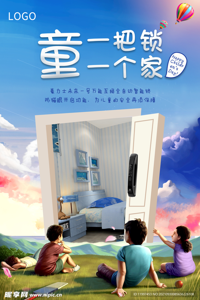 智能锁儿童节海报